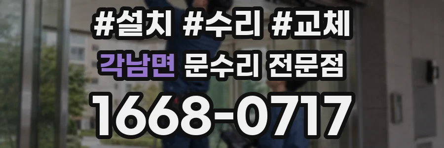 각남면 문수리 전문점