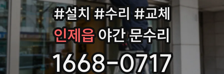 인제읍 야간 문수리