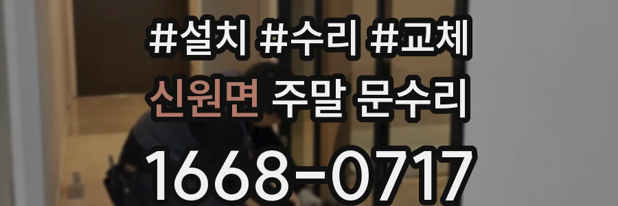 신원면 주말 문수리