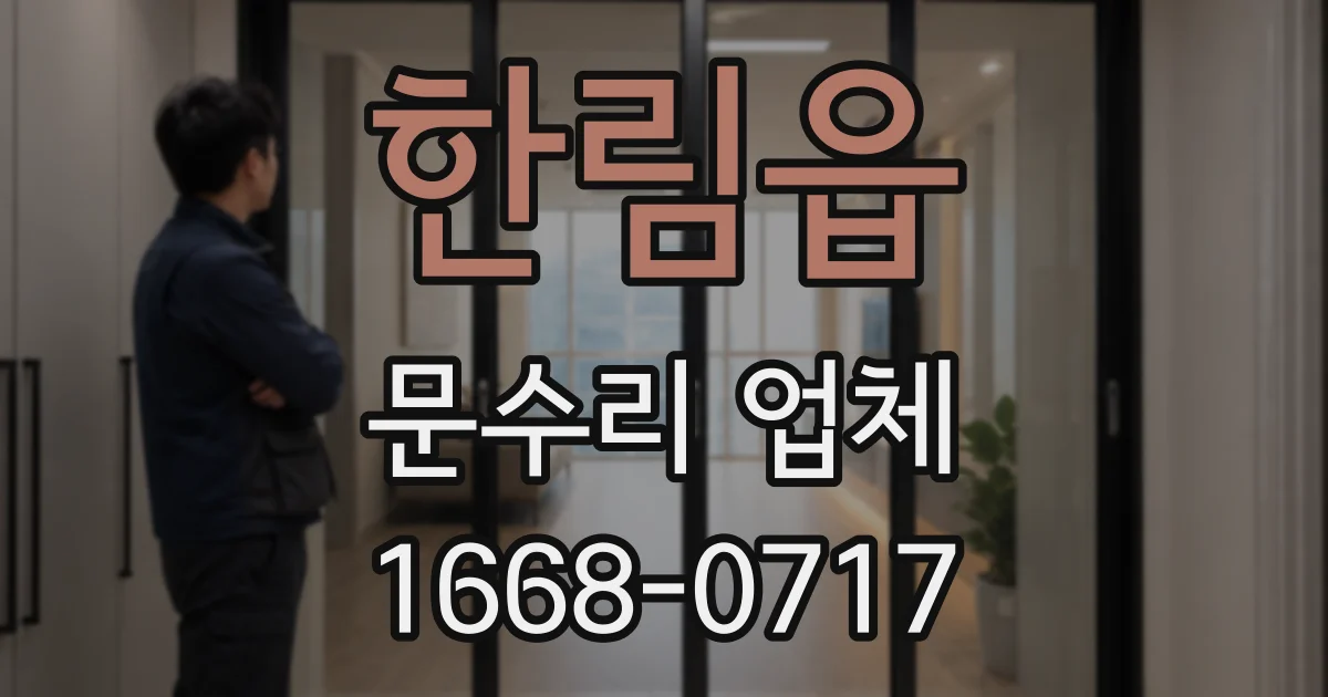 한림읍 문수리 업체