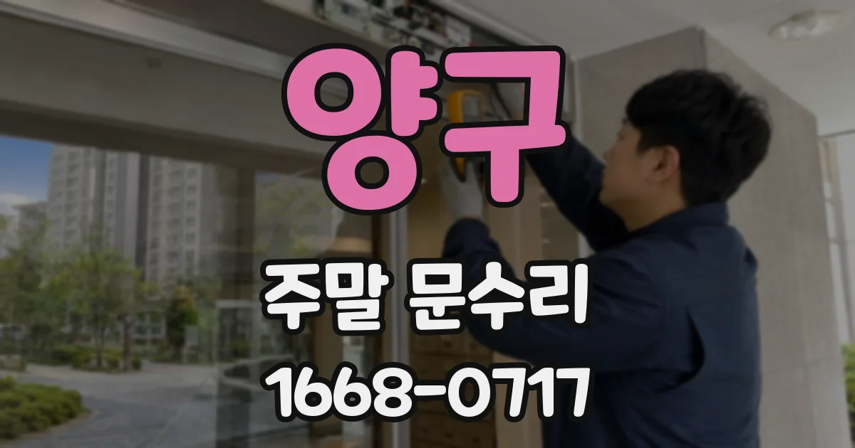 양구 주말 문수리