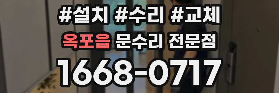 옥포읍 문수리 전문점