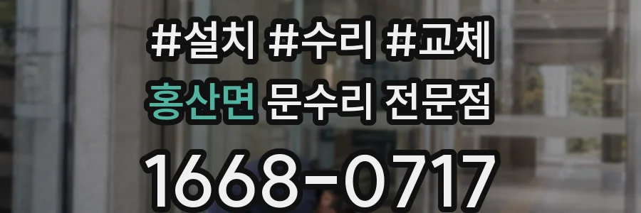 홍산면 문수리 전문점