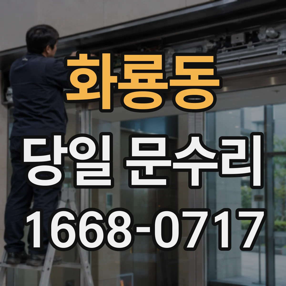 화룡동 당일 문수리