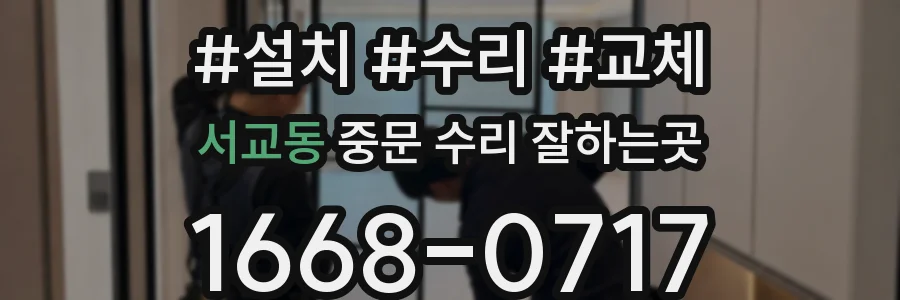 서교동 중문 수리 잘하는곳