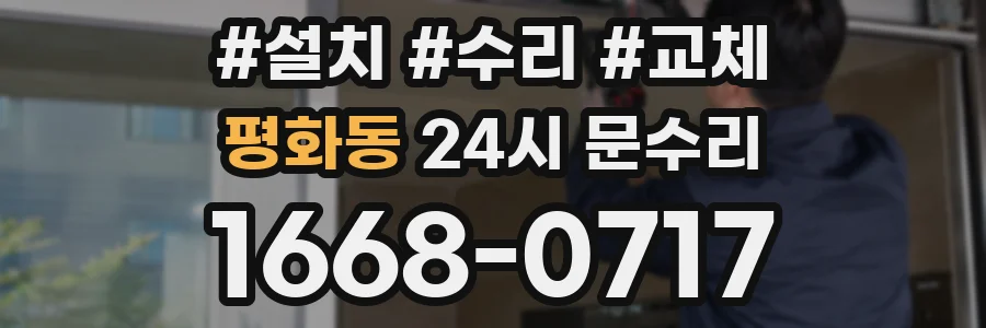 평화동 24시 문수리