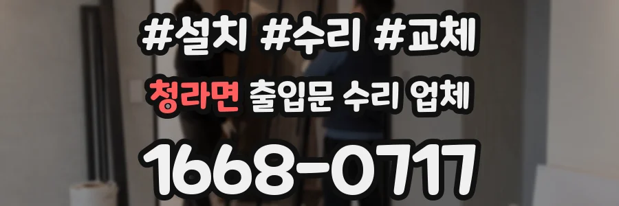 청라면 출입문 수리 업체