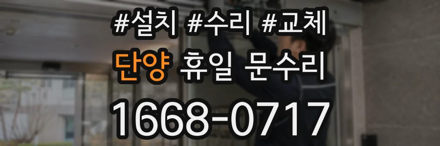 단양 휴일 문수리