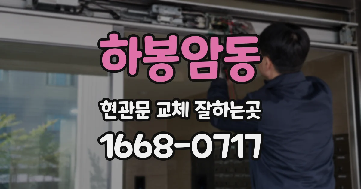 하봉암동 현관문 교체 잘하는곳