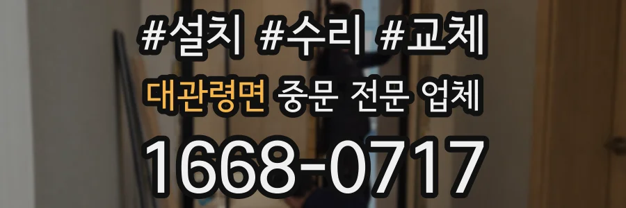 대관령면 중문 전문 업체