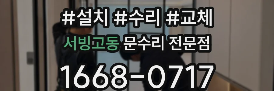 서빙고동 문수리 전문점
