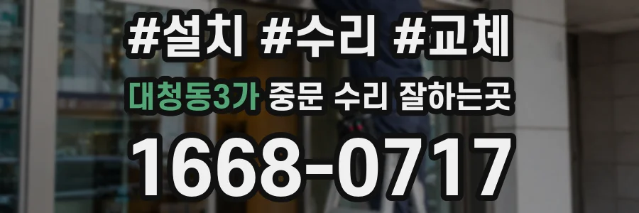 대청동3가 중문 수리 잘하는곳