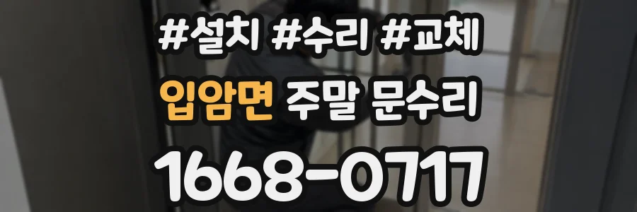 입암면 주말 문수리