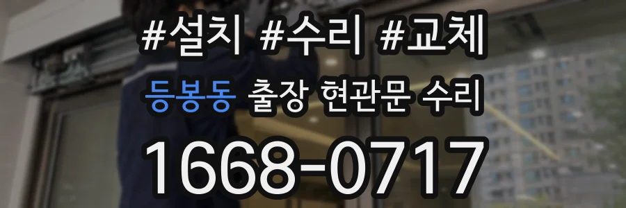등봉동 출장 현관문 수리