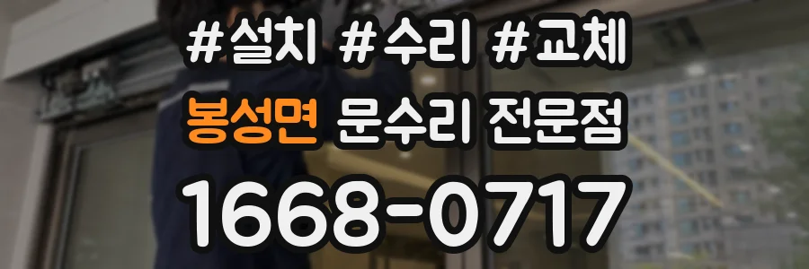 봉성면 문수리 전문점
