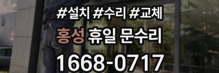 홍성 휴일 문수리