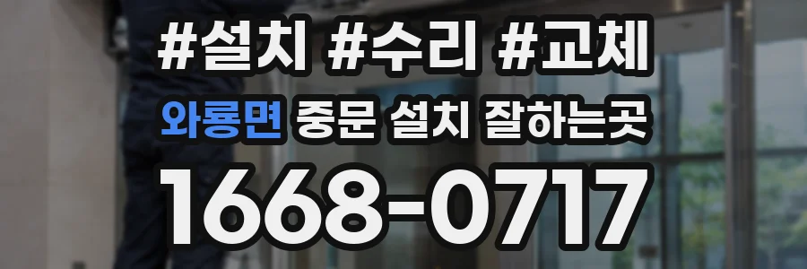 와룡면 중문 설치 잘하는곳