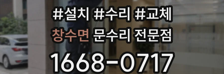 창수면 문수리 전문점