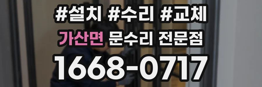 가산면 문수리 전문점