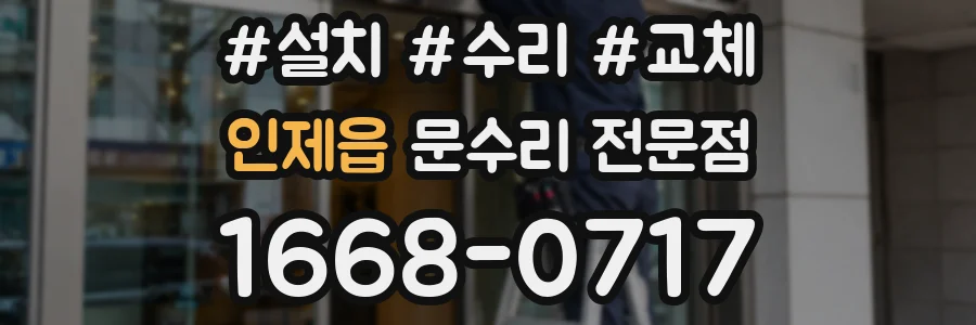 인제읍 문수리 전문점