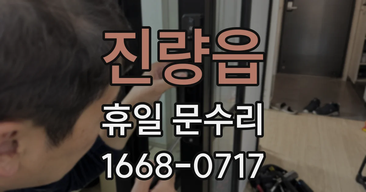 진량읍 휴일 문수리