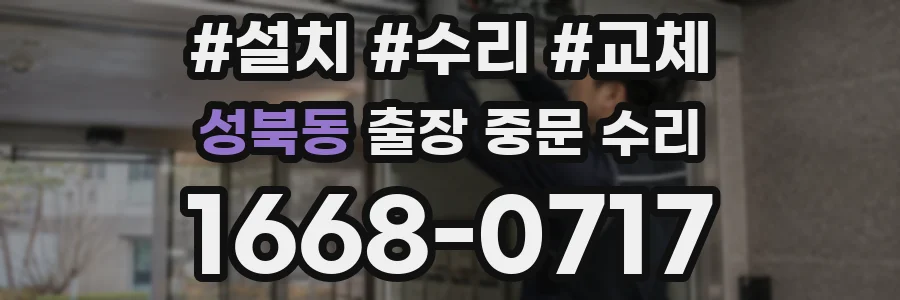 성북동 출장 중문 수리
