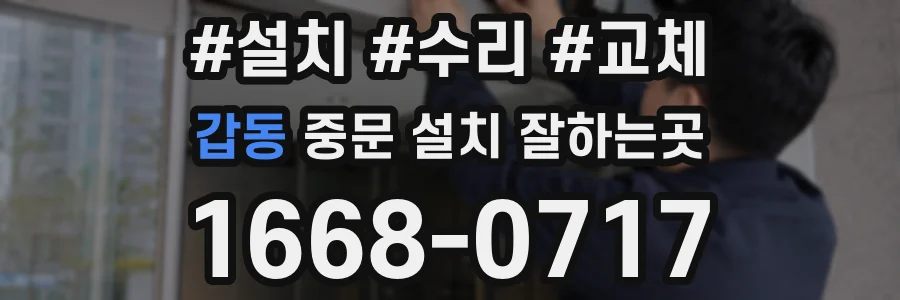 갑동 중문 설치 잘하는곳