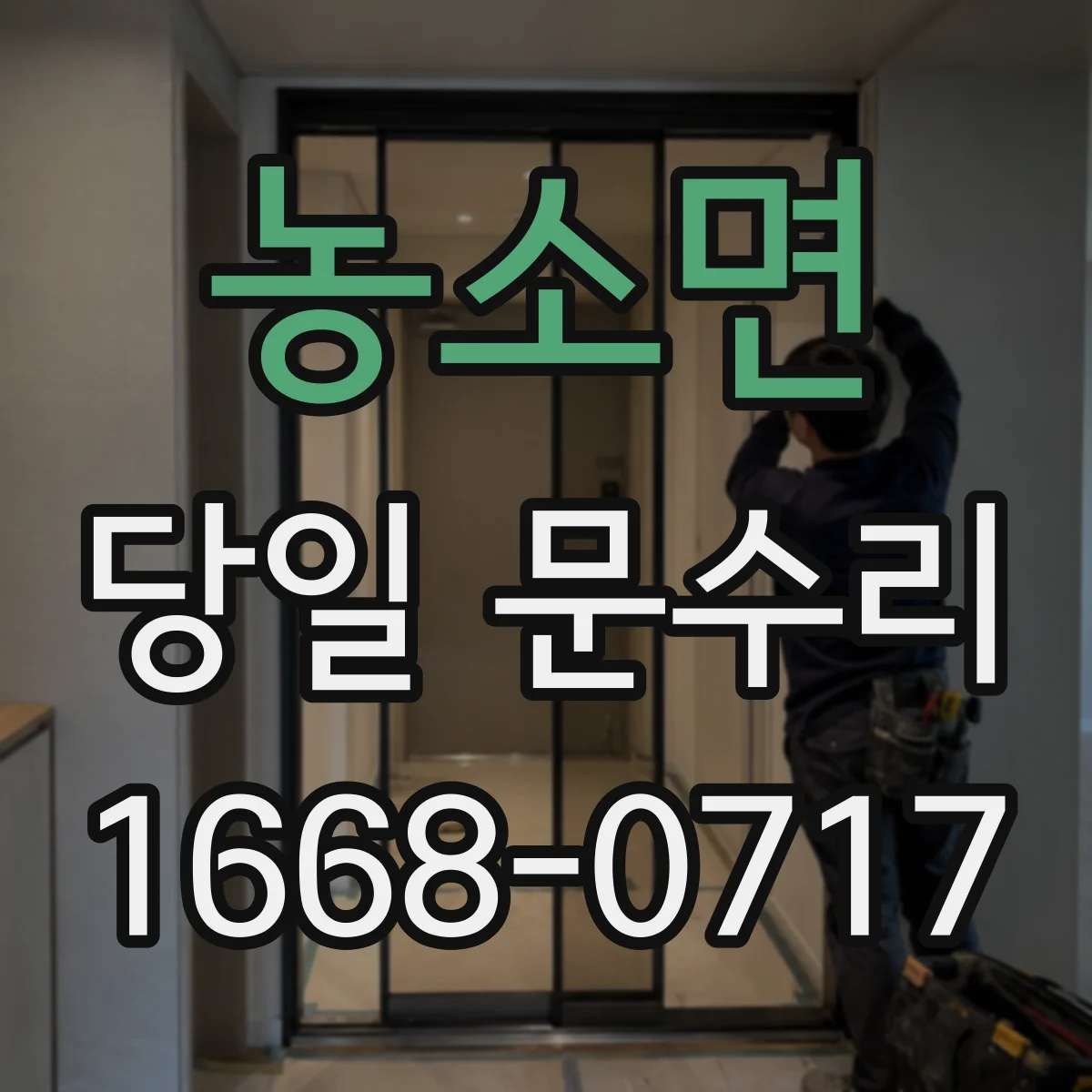 농소면 당일 문수리