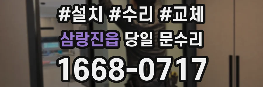 삼랑진읍 당일 문수리