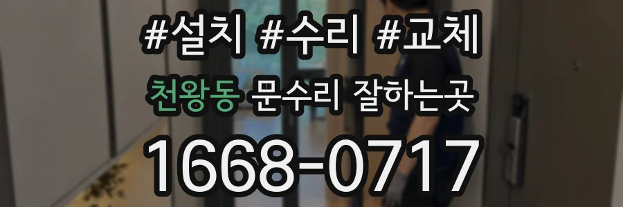 천왕동 문수리 잘하는곳