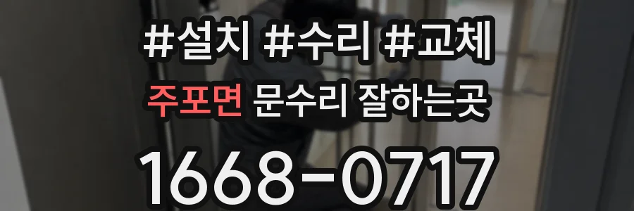 주포면 문수리 잘하는곳