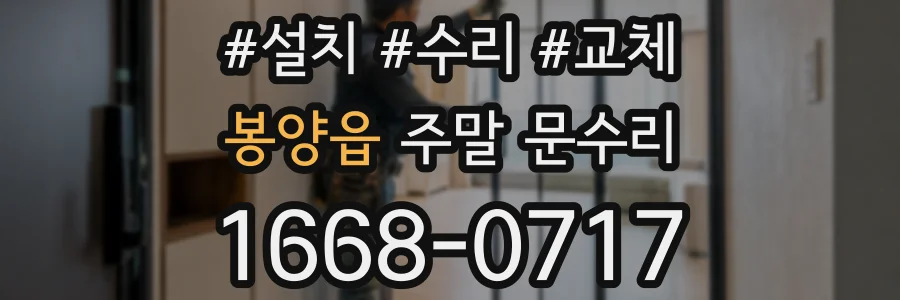 봉양읍 주말 문수리