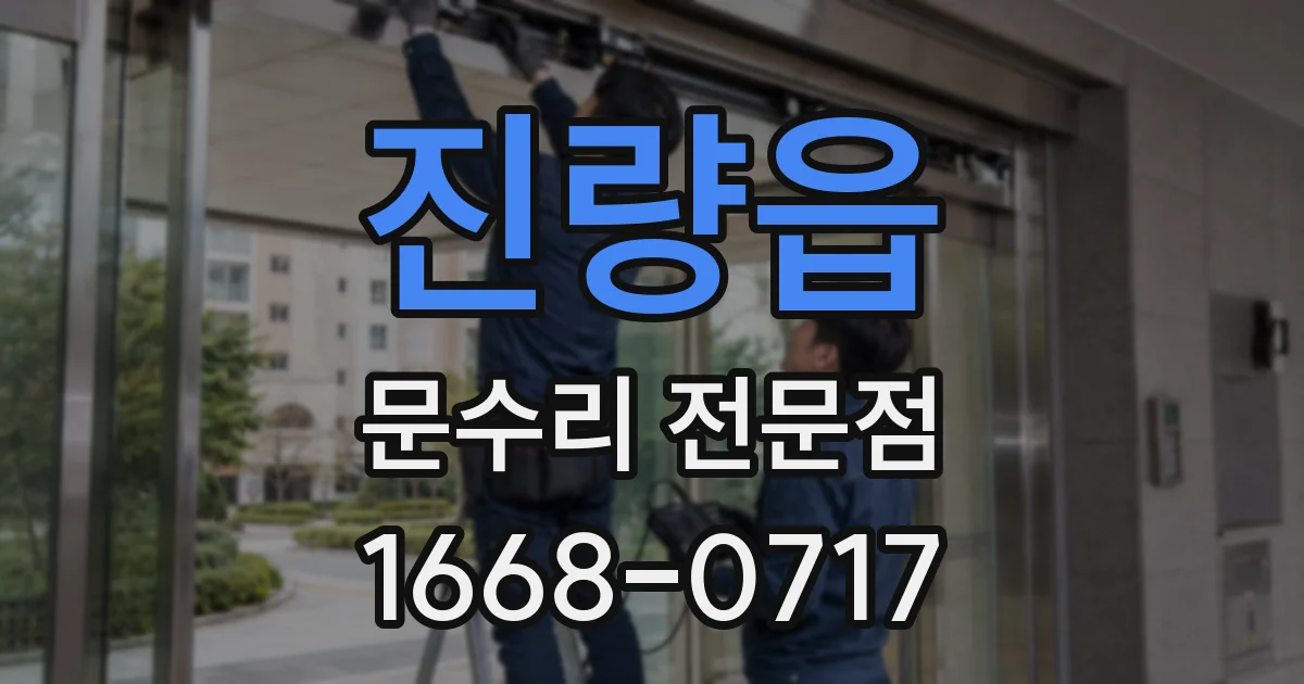 진량읍 문수리 전문점