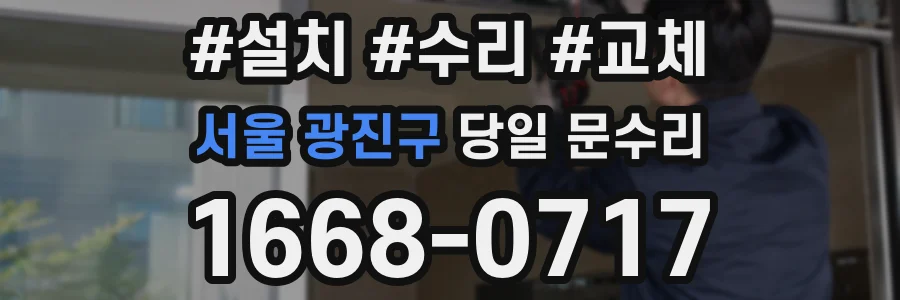 서울 광진구 당일 문수리