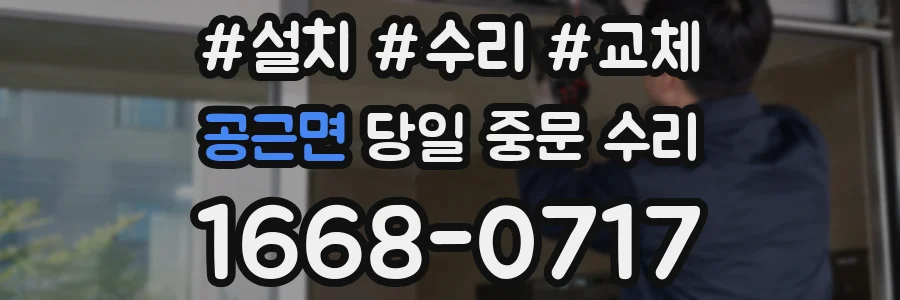 공근면 당일 중문 수리