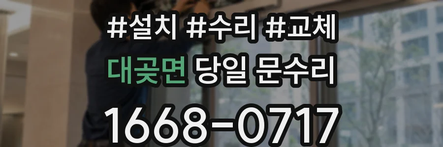 대곶면 당일 문수리