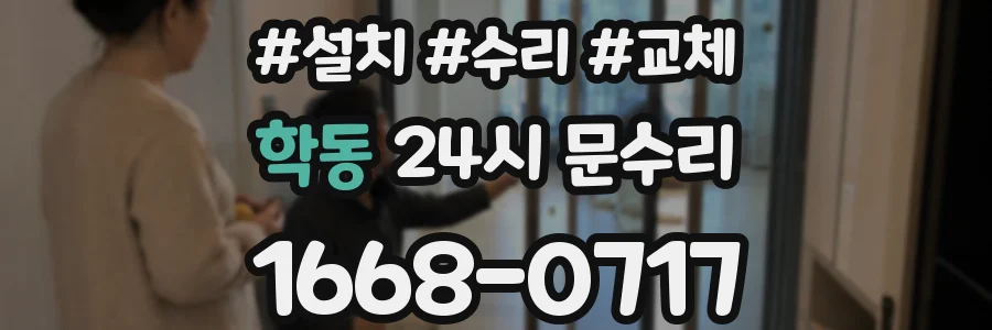학동 24시 문수리