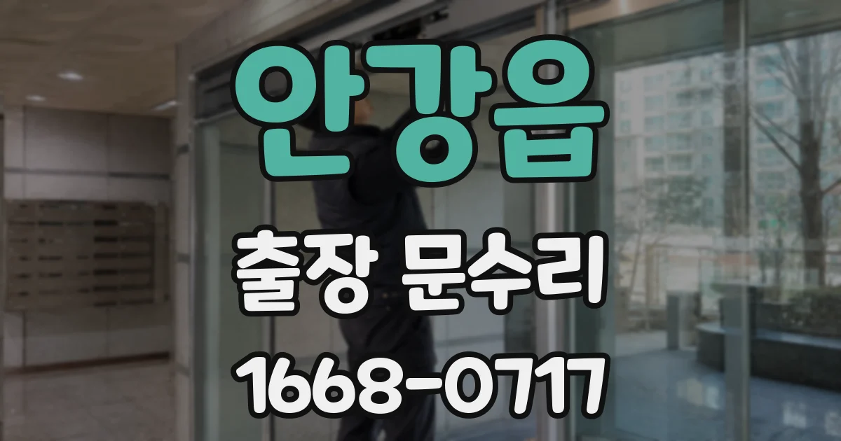 안강읍 출장 문수리