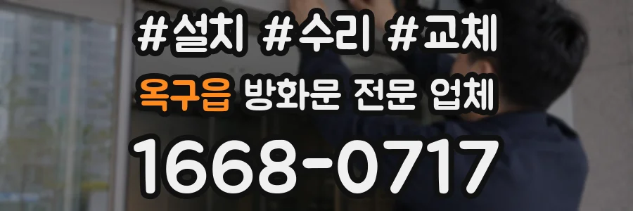 옥구읍 방화문 전문 업체