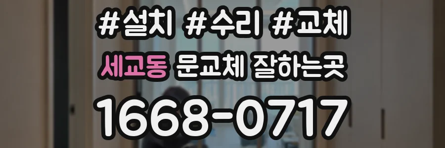 세교동 문교체 잘하는곳