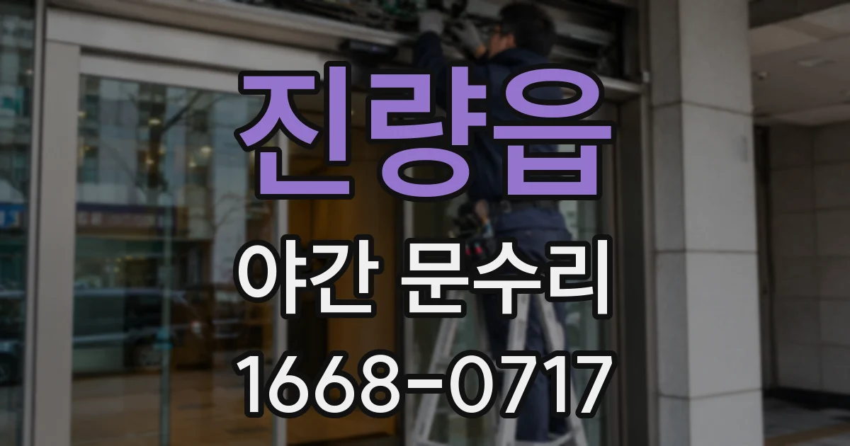 진량읍 야간 문수리