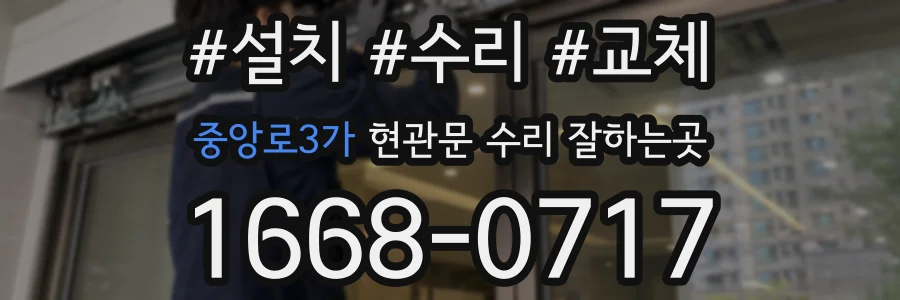 중앙로3가 현관문 수리 잘하는곳
