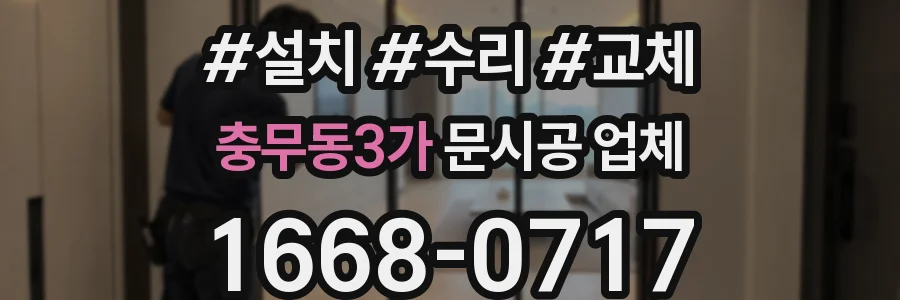 충무동3가 문시공 업체