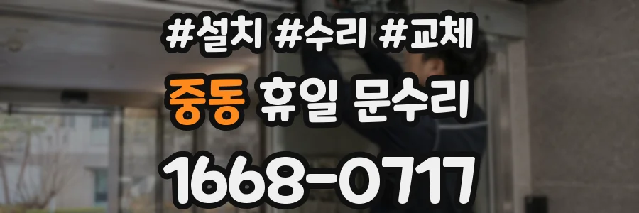 중동 휴일 문수리