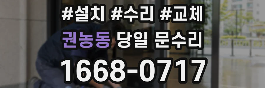 권농동 당일 문수리