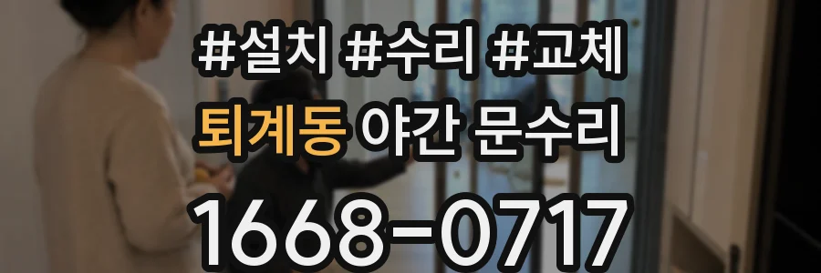 퇴계동 야간 문수리