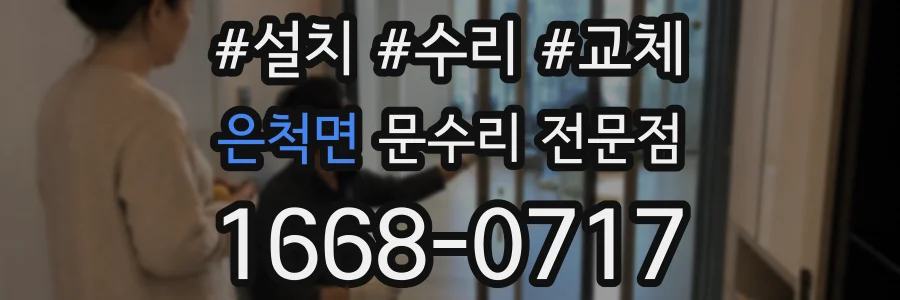 은척면 문수리 전문점