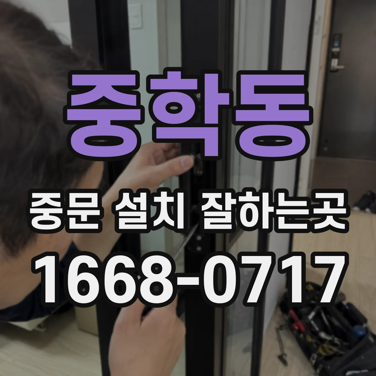 중학동 중문 설치 잘하는곳