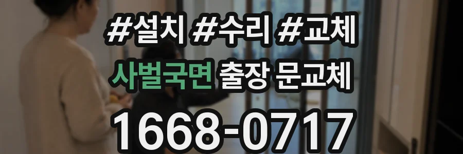 사벌국면 출장 문교체