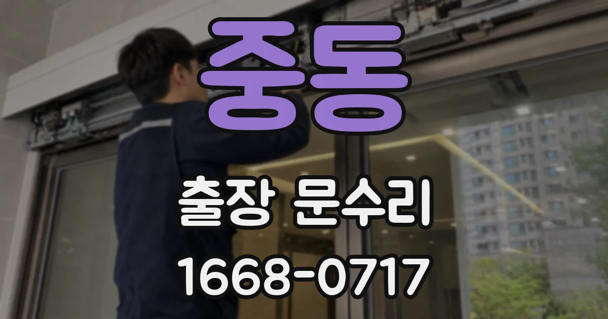 중동 출장 문수리